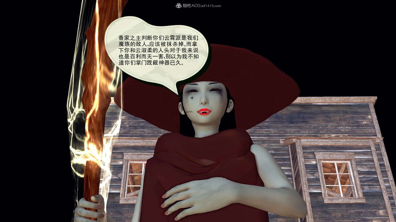《[3D]降魔傳》漫画 第119話
