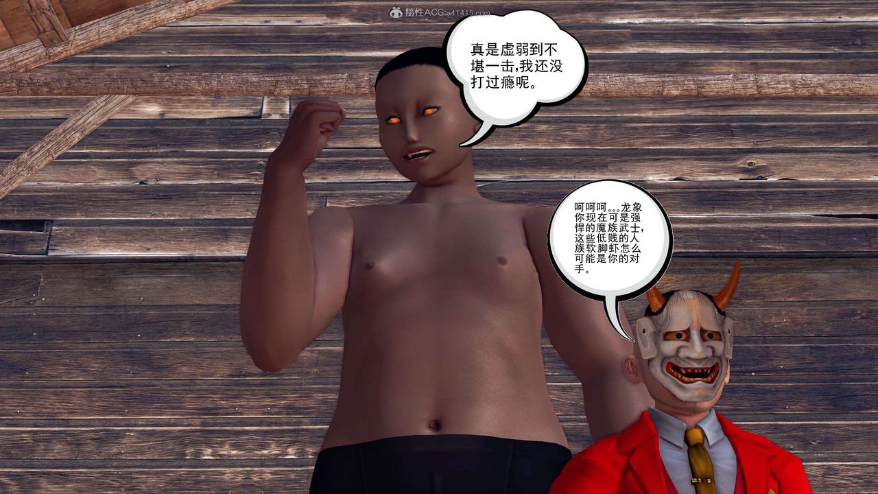 《[3D]降魔傳》漫画 第119話