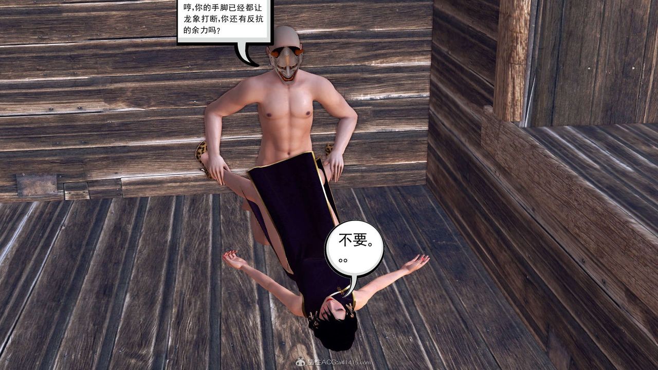 《[3D]降魔傳》漫画 第119話