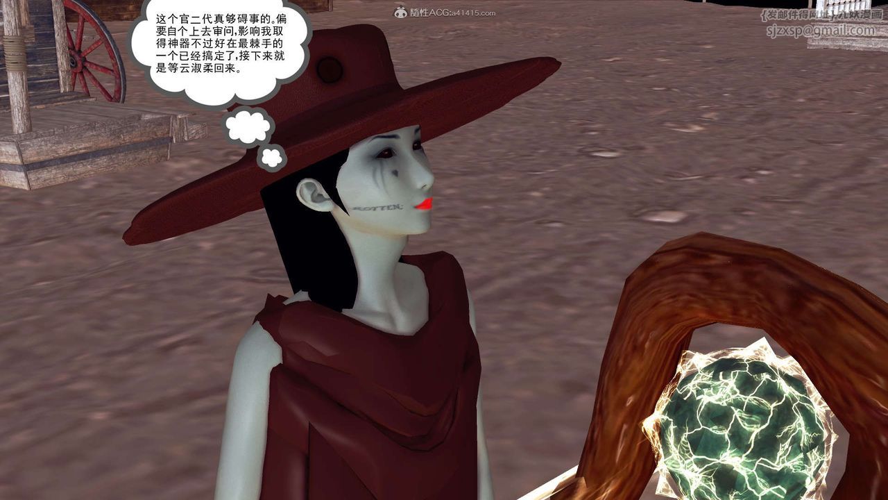 《[3D]降魔傳》漫画 第119話