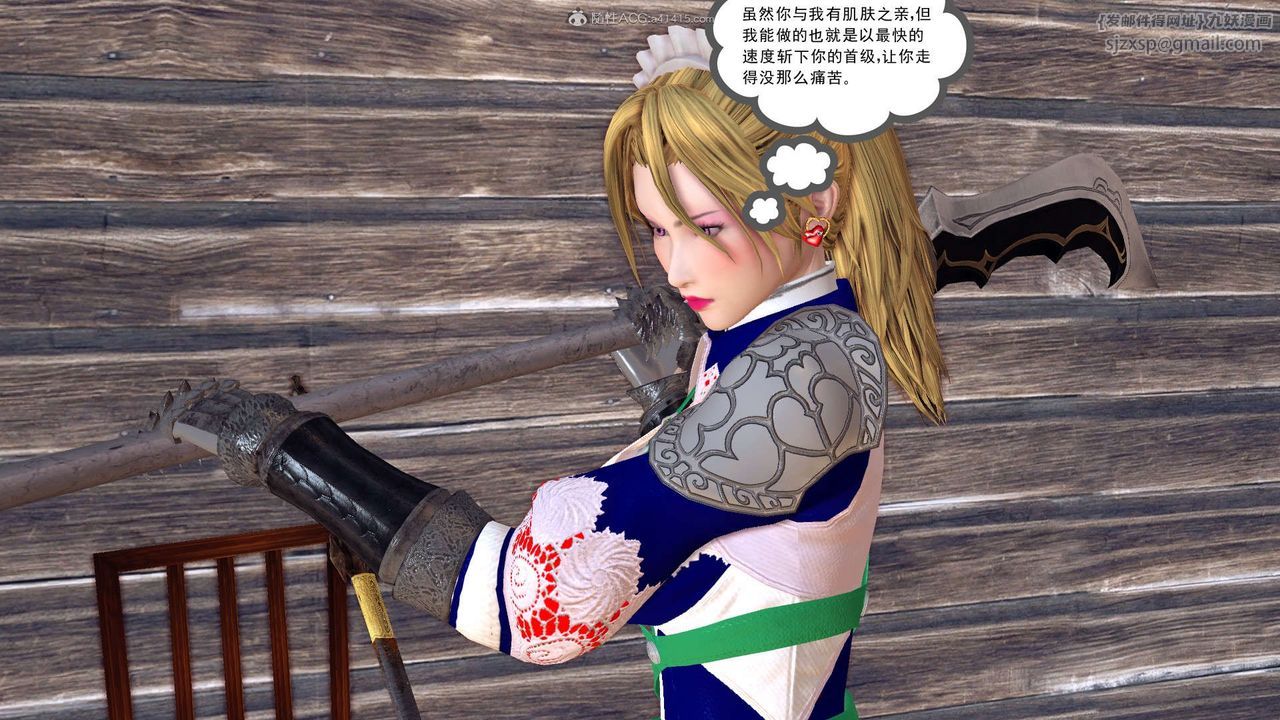 《[3D]降魔傳》漫画 第119話