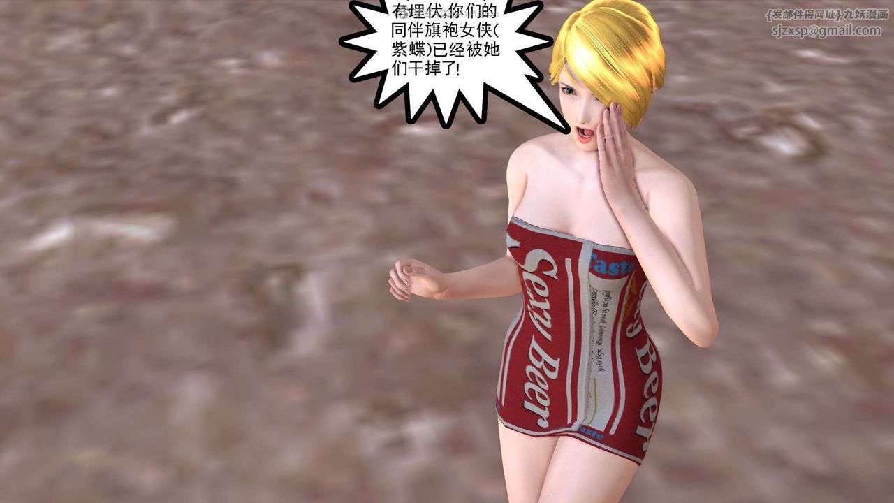 《[3D]降魔傳》漫画 第119話