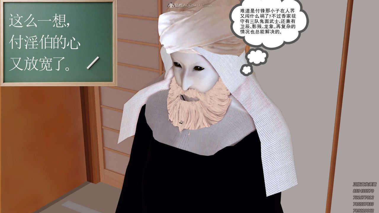 《[3D]降魔傳》漫画 第121話