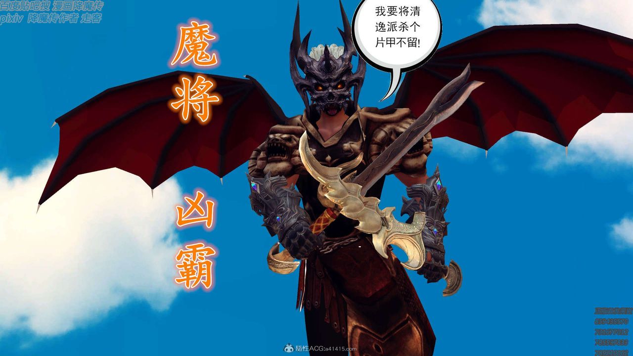 《[3D]降魔傳》漫画 第131話