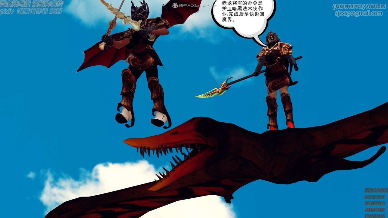 《[3D]降魔傳》漫画 第131話
