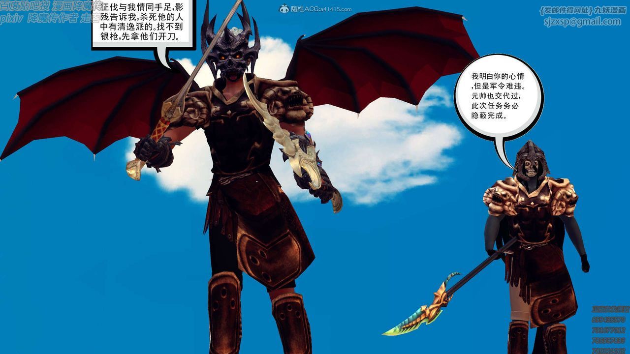 《[3D]降魔傳》漫画 第131話