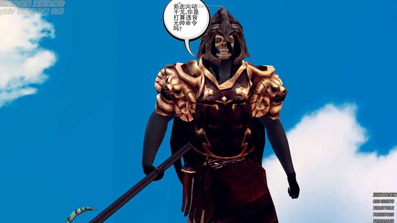 《[3D]降魔傳》漫画 第131話