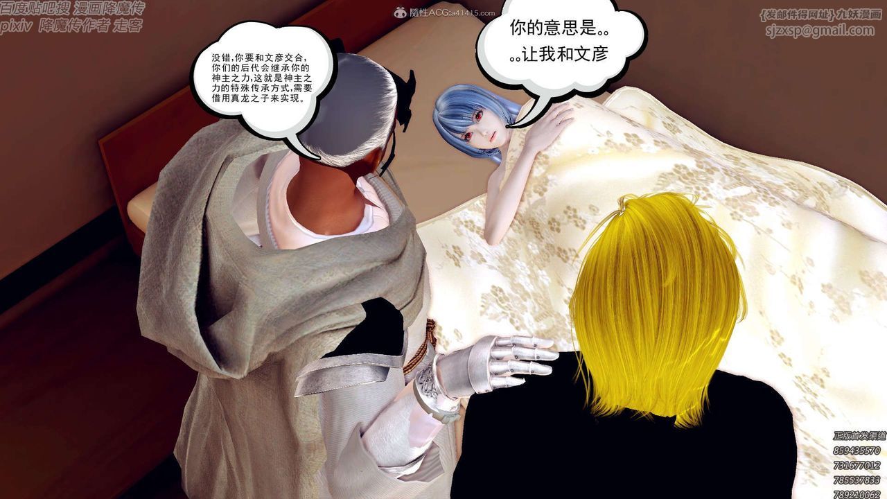 《[3D]降魔傳》漫画 第131話