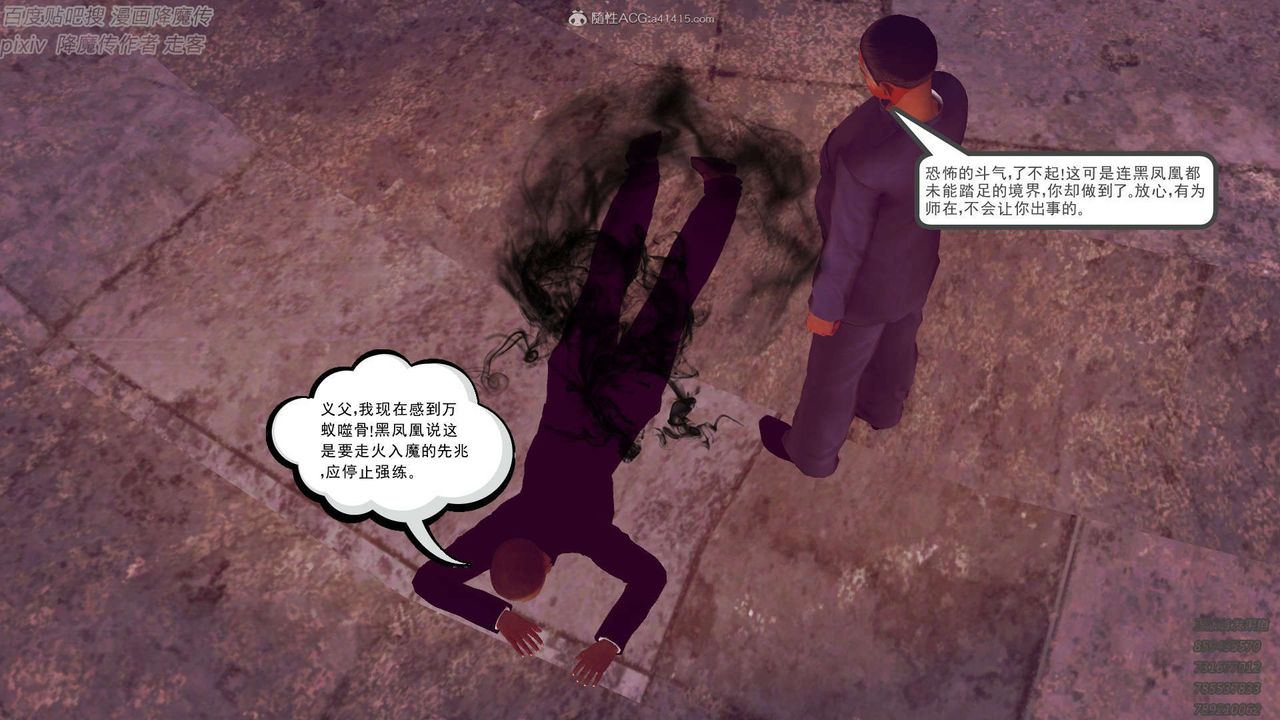 《[3D]降魔傳》漫画 第132話