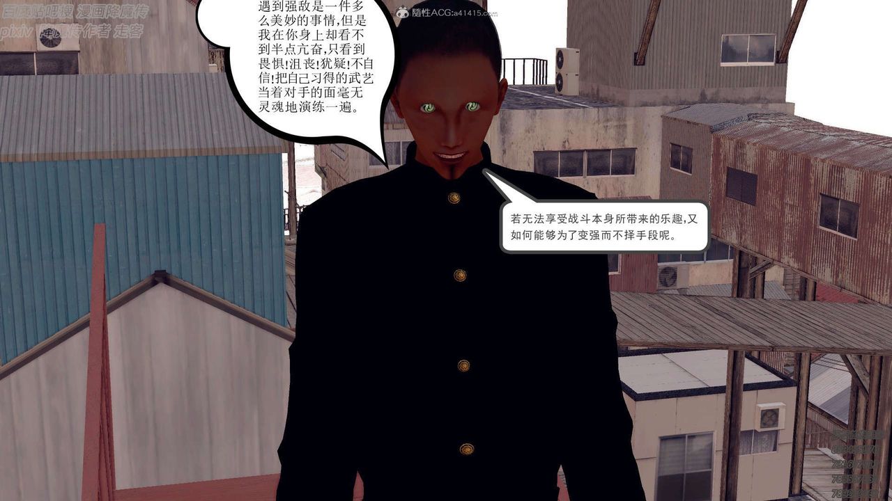 《[3D]降魔傳》漫画 第132話