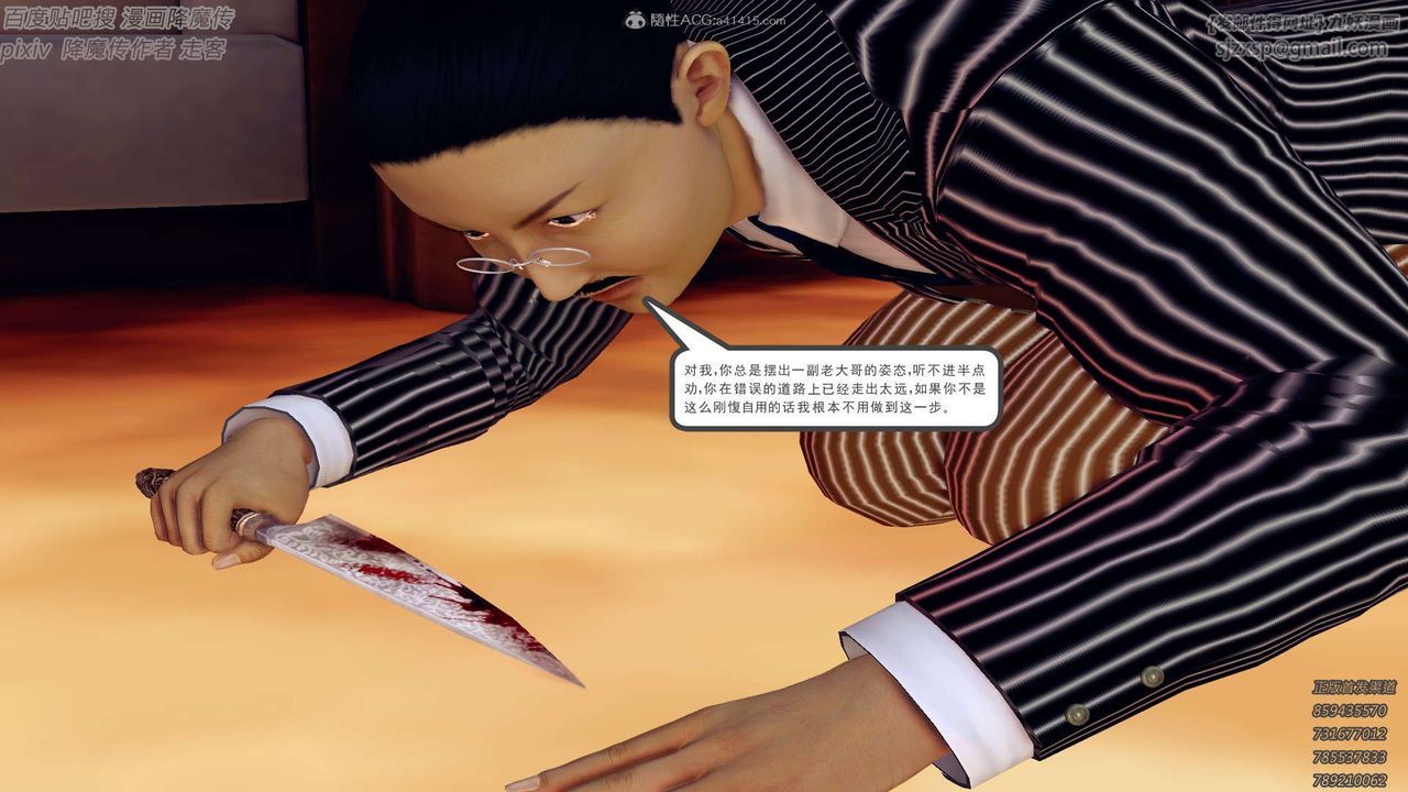 《[3D]降魔傳》漫画 第132話