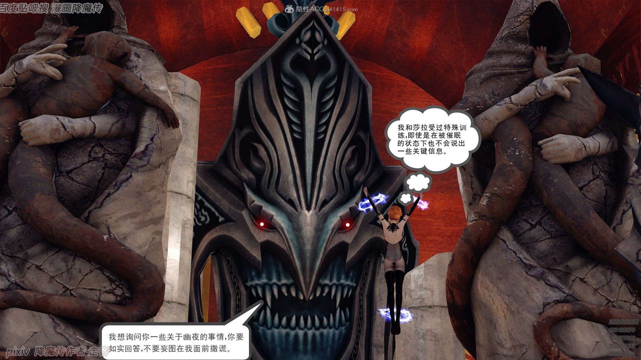 《[3D]降魔傳》漫画 第133話