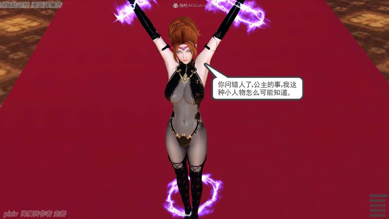 《[3D]降魔傳》漫画 第133話