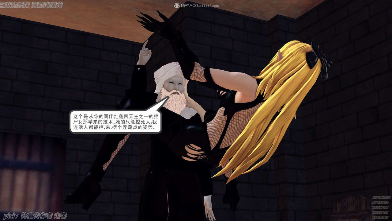 《[3D]降魔傳》漫画 第133話