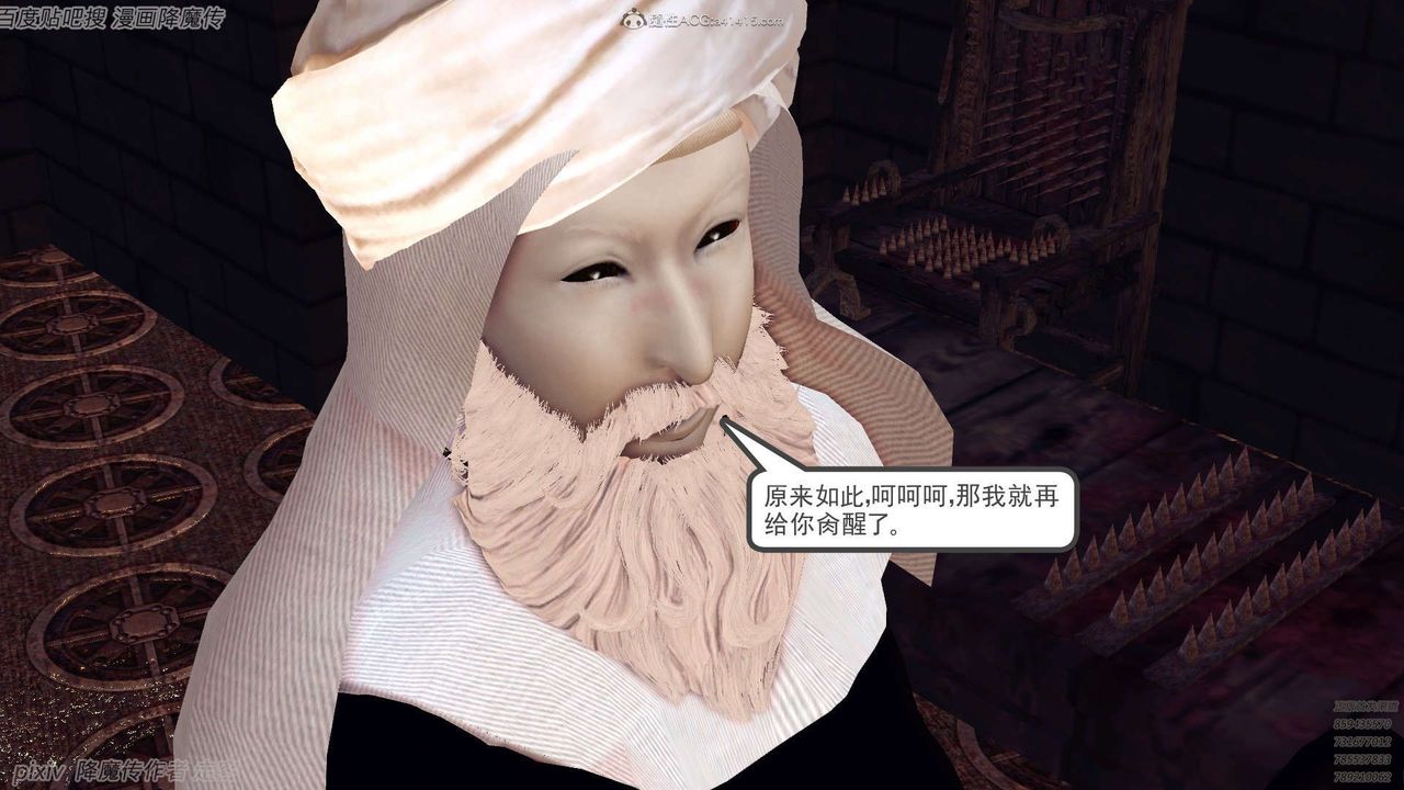 《[3D]降魔傳》漫画 第133話