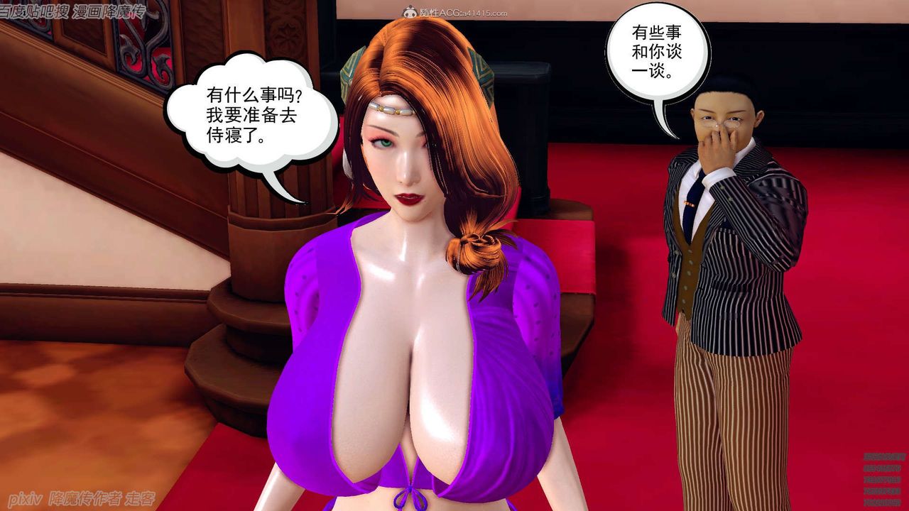 《[3D]降魔傳》漫画 第134話