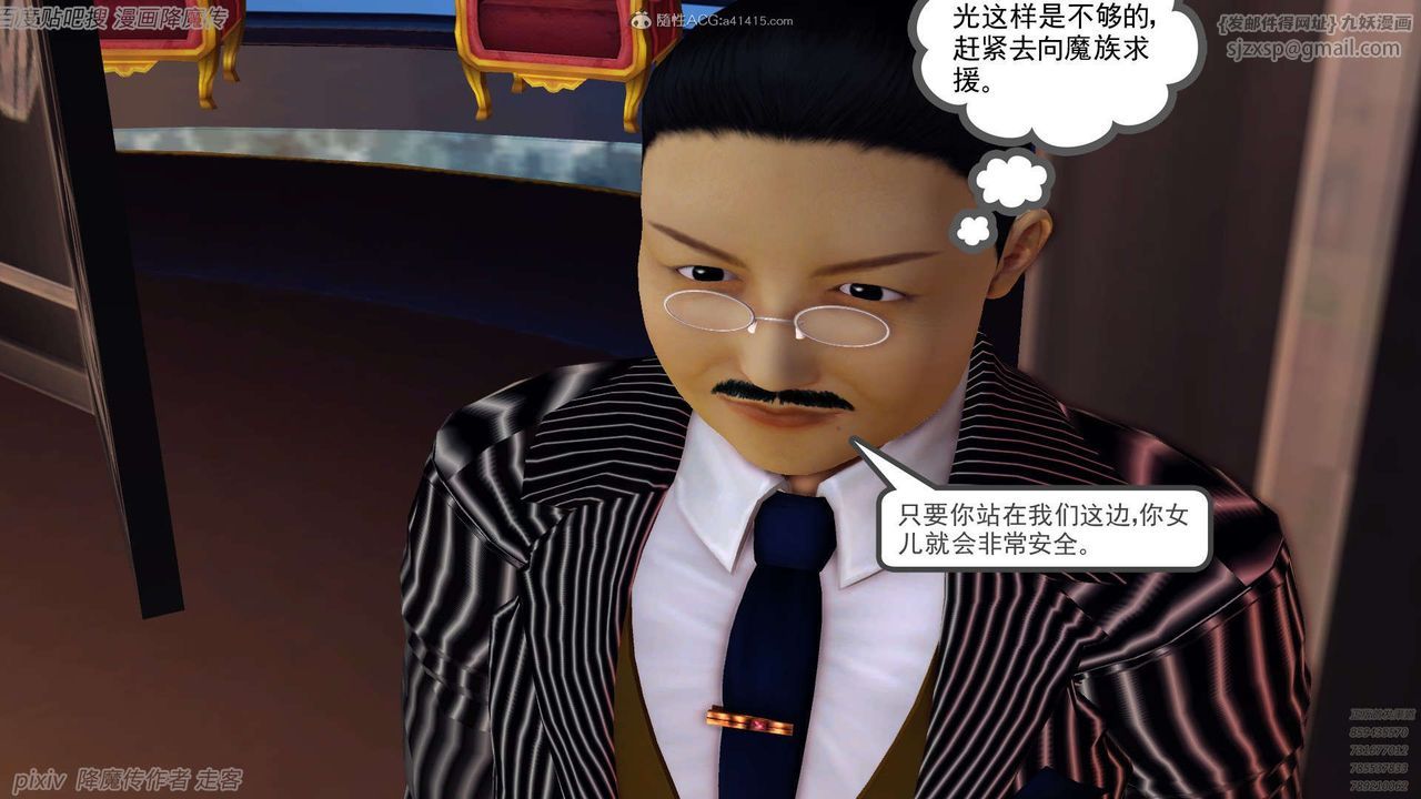 《[3D]降魔傳》漫画 第134話