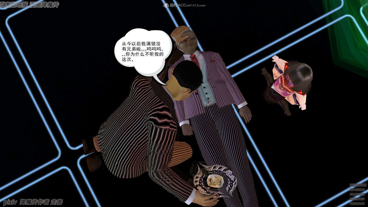 《[3D]降魔傳》漫画 第134話