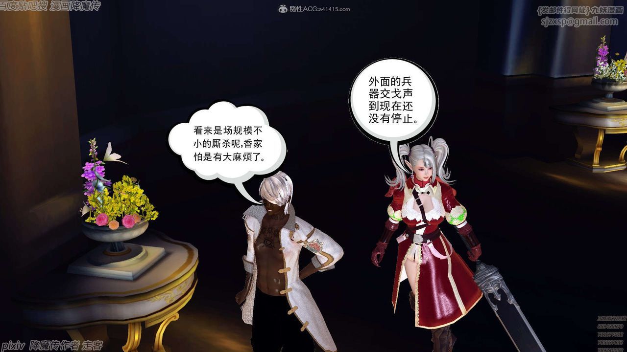 《[3D]降魔傳》漫画 第134話