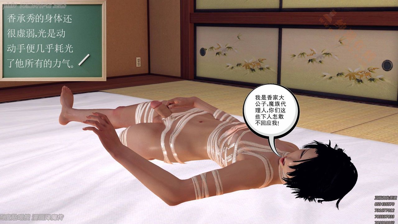 《[3D]降魔傳》漫画 第135話