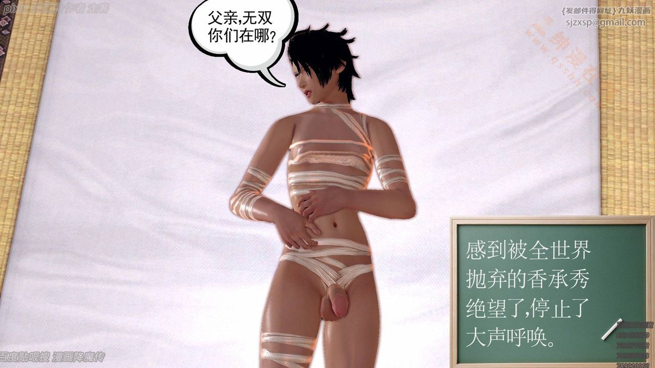 《[3D]降魔傳》漫画 第135話