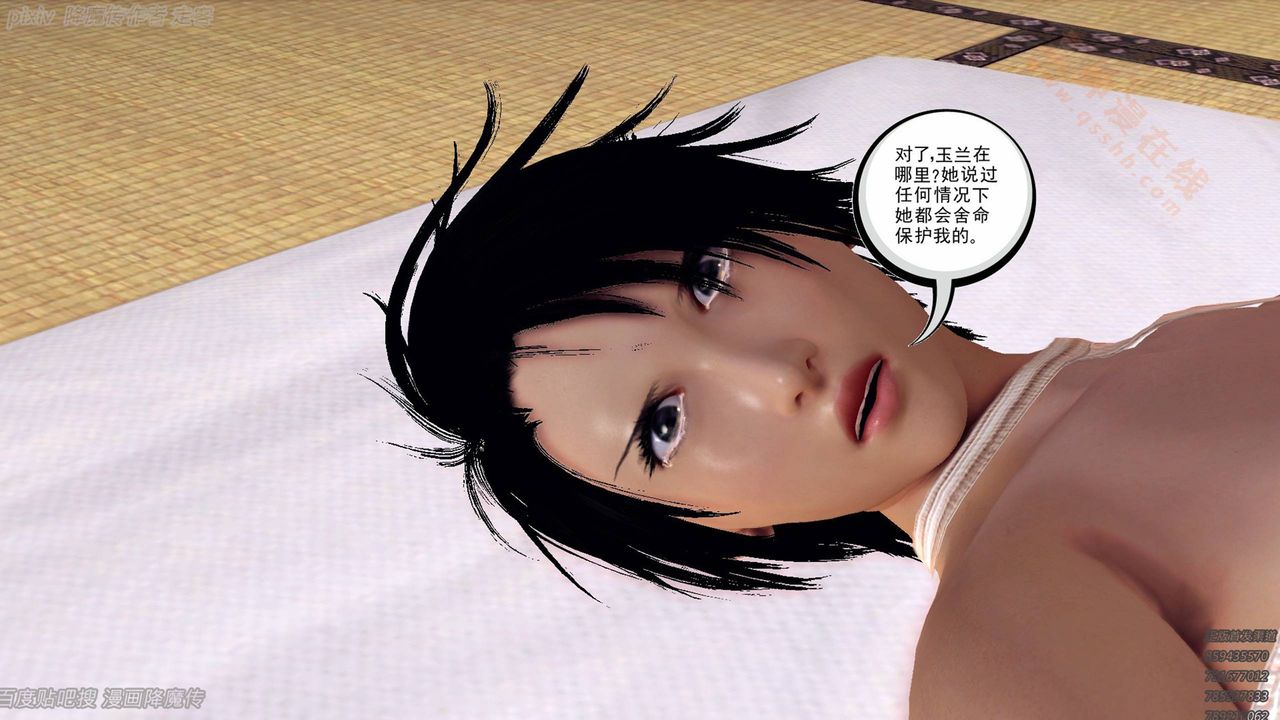 《[3D]降魔傳》漫画 第135話