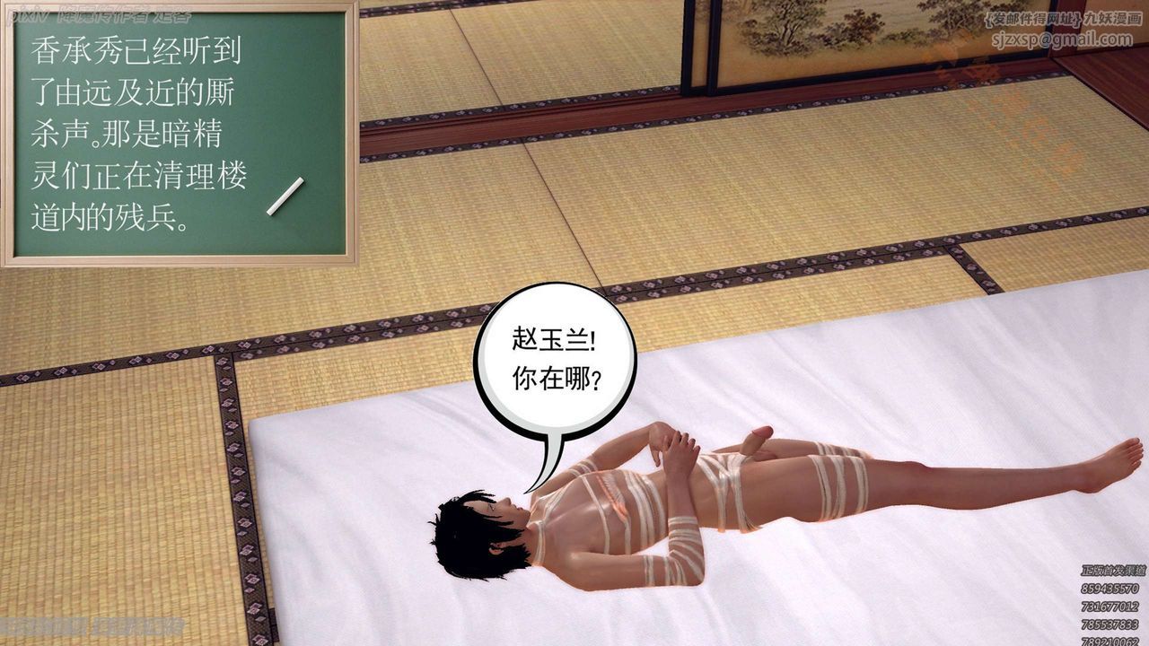 《[3D]降魔傳》漫画 第135話