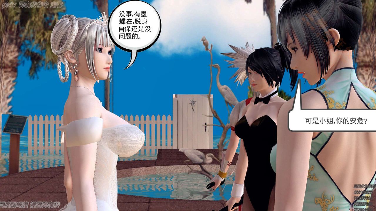 《[3D]降魔傳》漫画 第135話