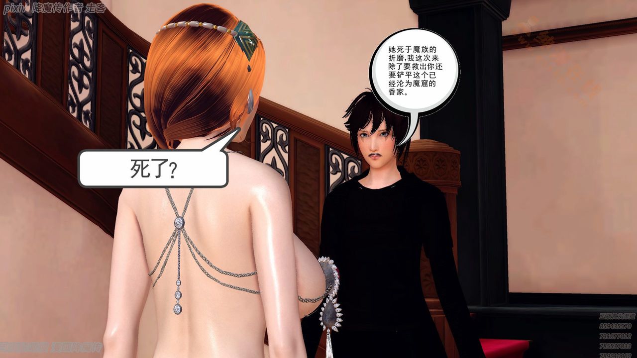 《[3D]降魔傳》漫画 第135話