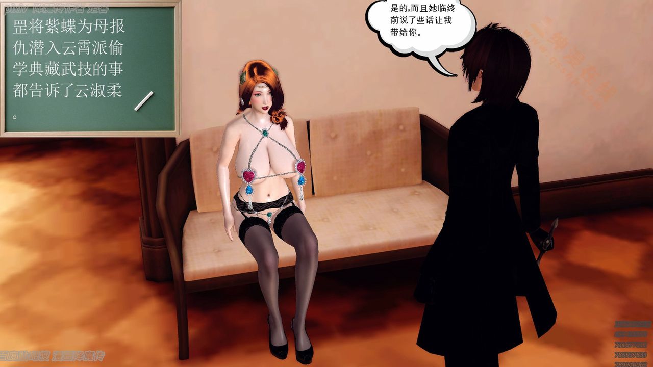 《[3D]降魔傳》漫画 第135話