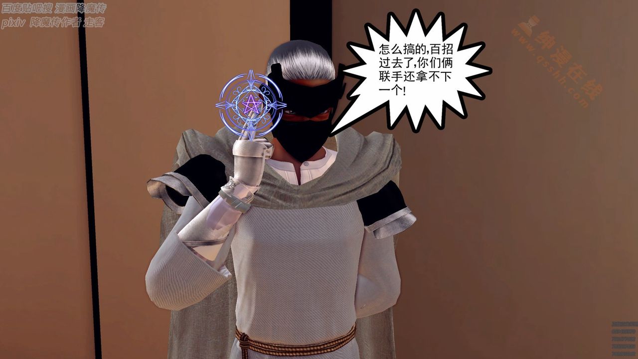 《[3D]降魔傳》漫画 第136話