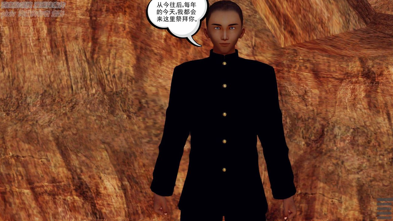 《[3D]降魔傳》漫画 第136話