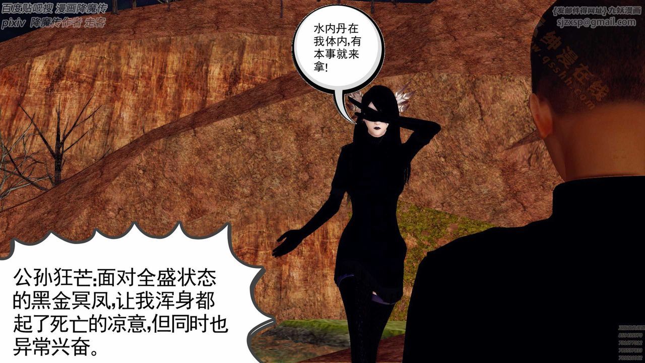 《[3D]降魔傳》漫画 第136話