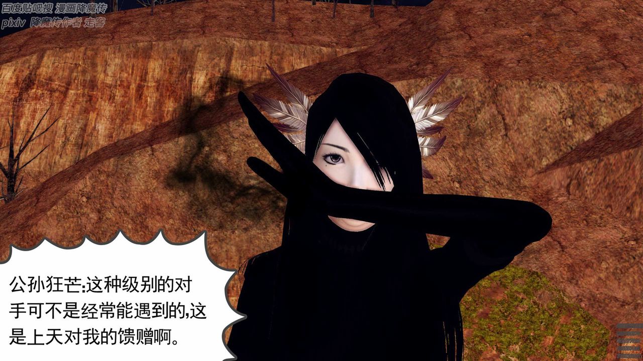 《[3D]降魔傳》漫画 第136話
