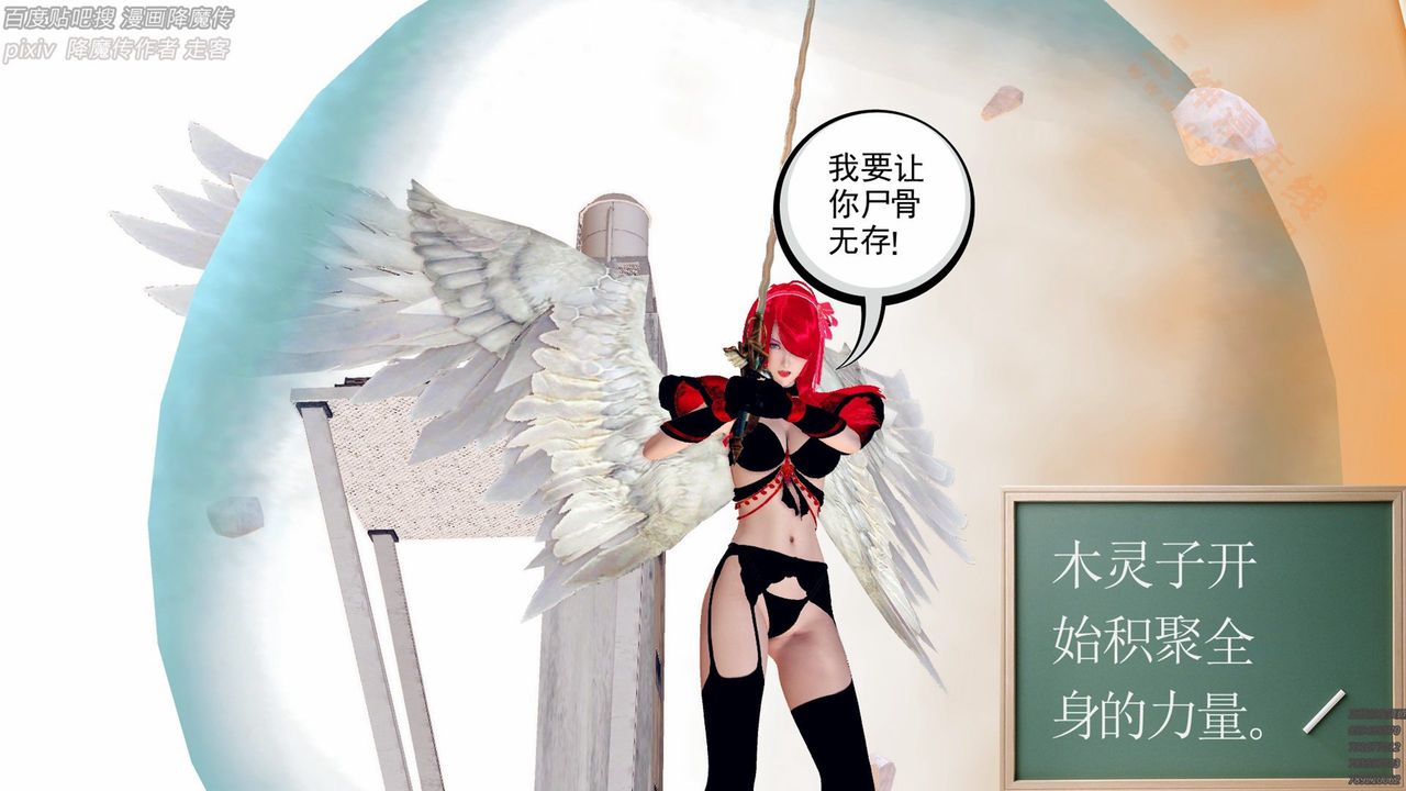 《[3D]降魔傳》漫画 第136話