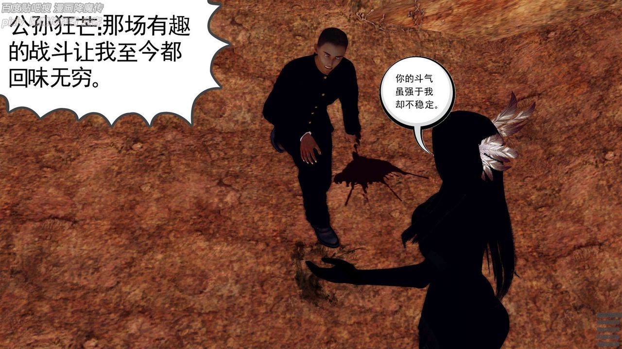 《[3D]降魔傳》漫画 第136話