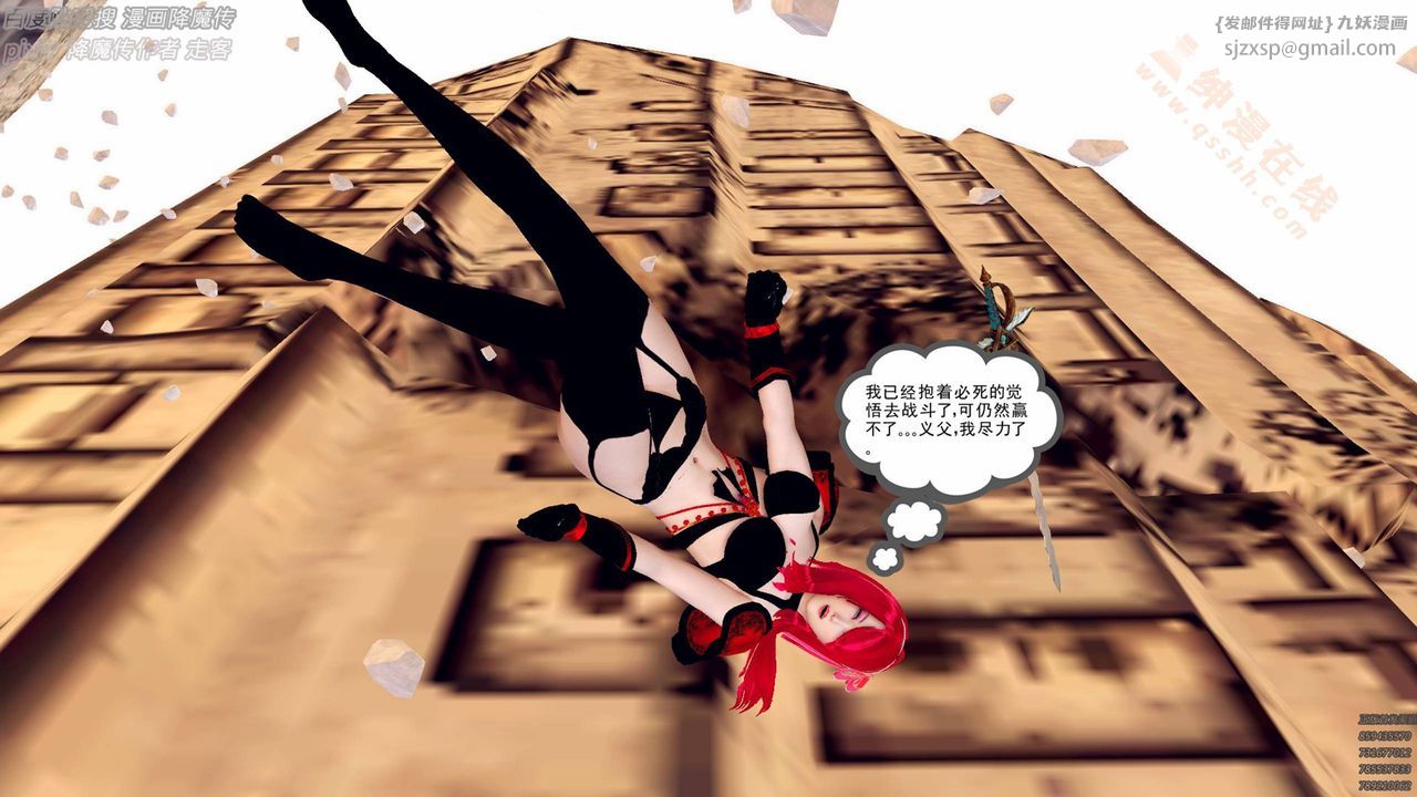 《[3D]降魔傳》漫画 第136話