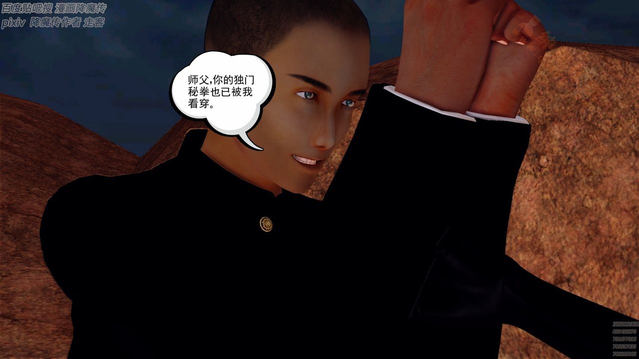 《[3D]降魔傳》漫画 第136話