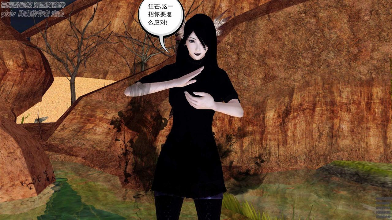 《[3D]降魔傳》漫画 第136話