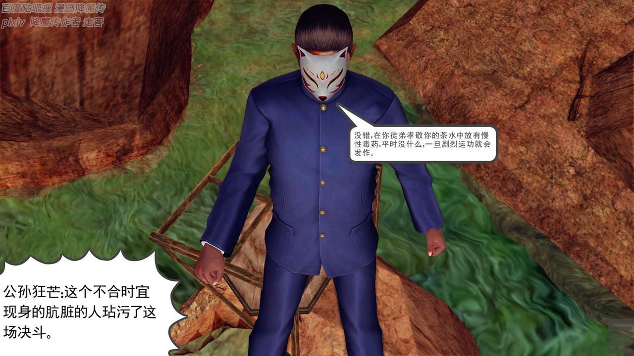 《[3D]降魔傳》漫画 第136話