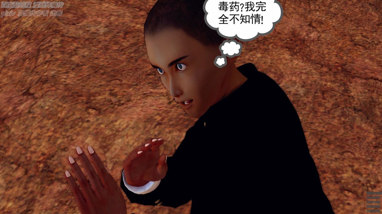 《[3D]降魔傳》漫画 第136話