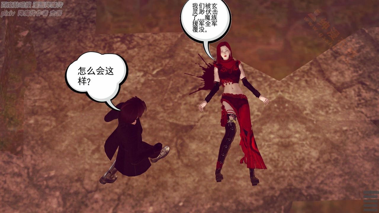 《[3D]降魔傳》漫画 第136話
