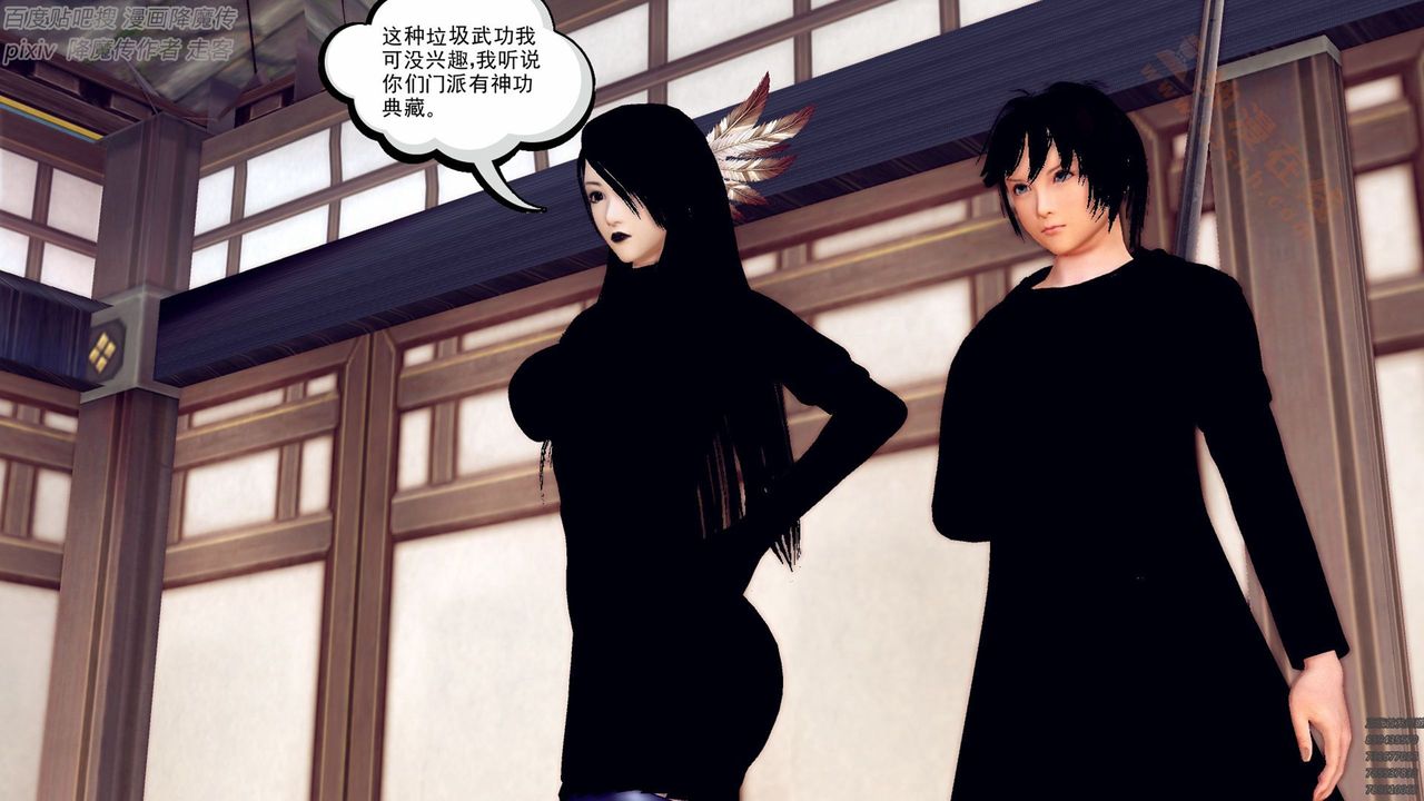 《[3D]降魔傳》漫画 第136話