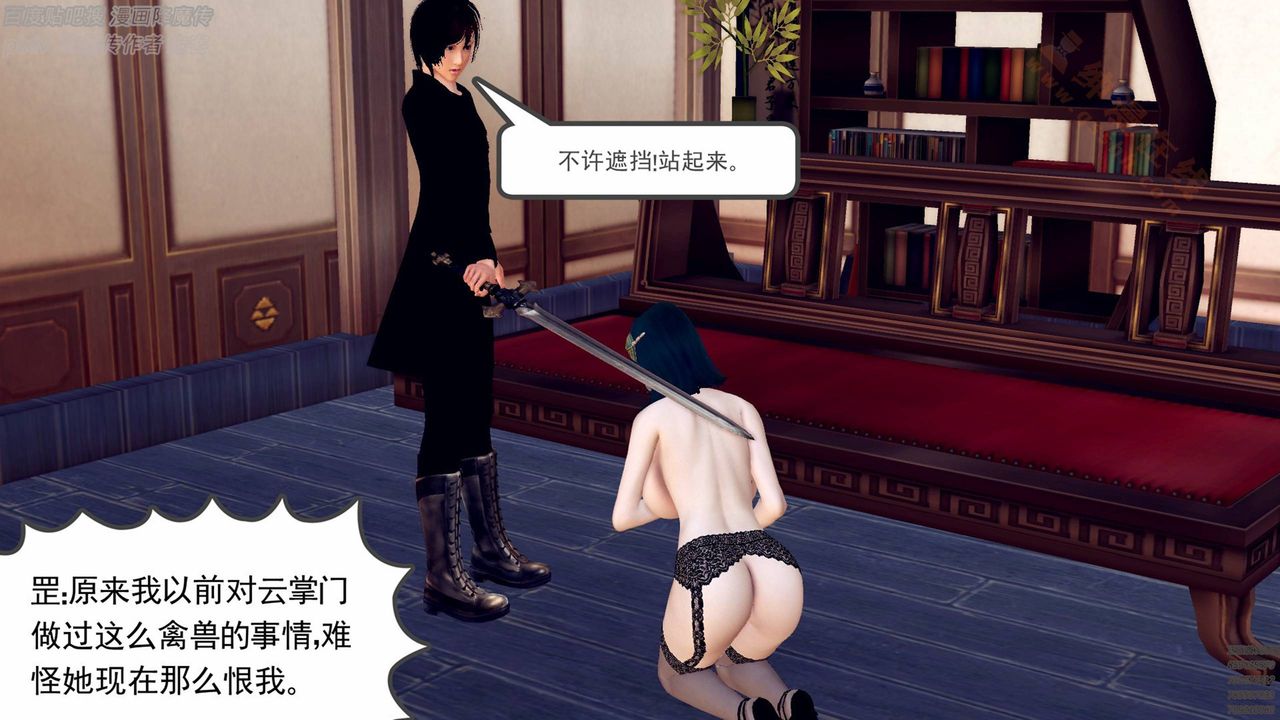 《[3D]降魔傳》漫画 第136話
