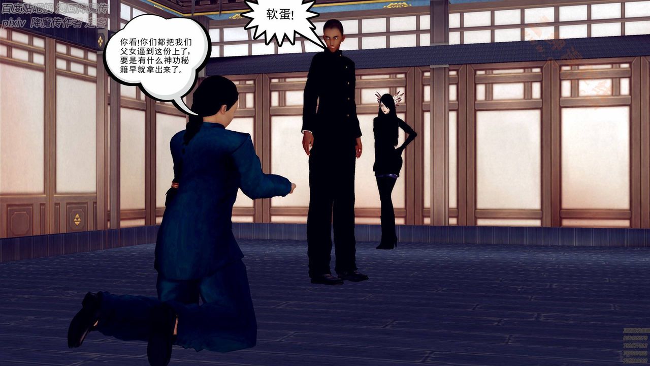 《[3D]降魔傳》漫画 第136話