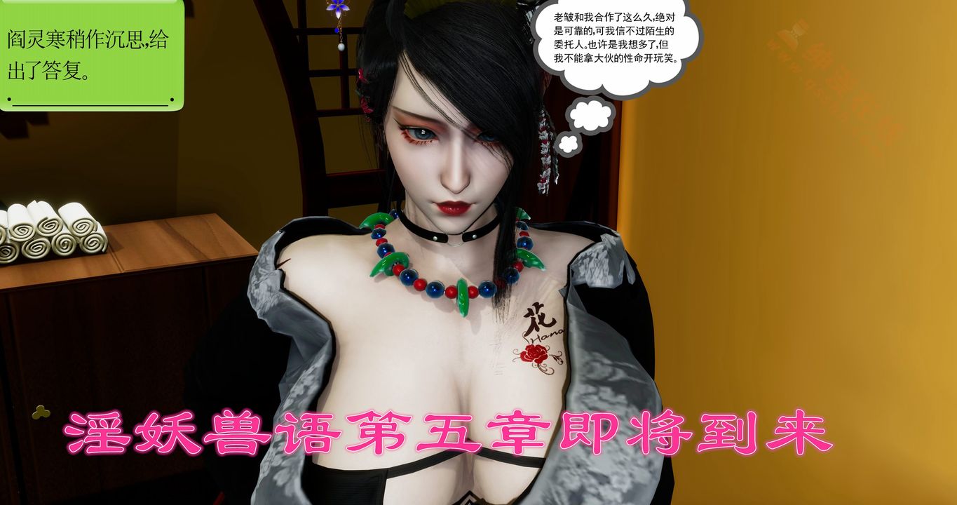 《[3D]降魔傳》漫画 第136話