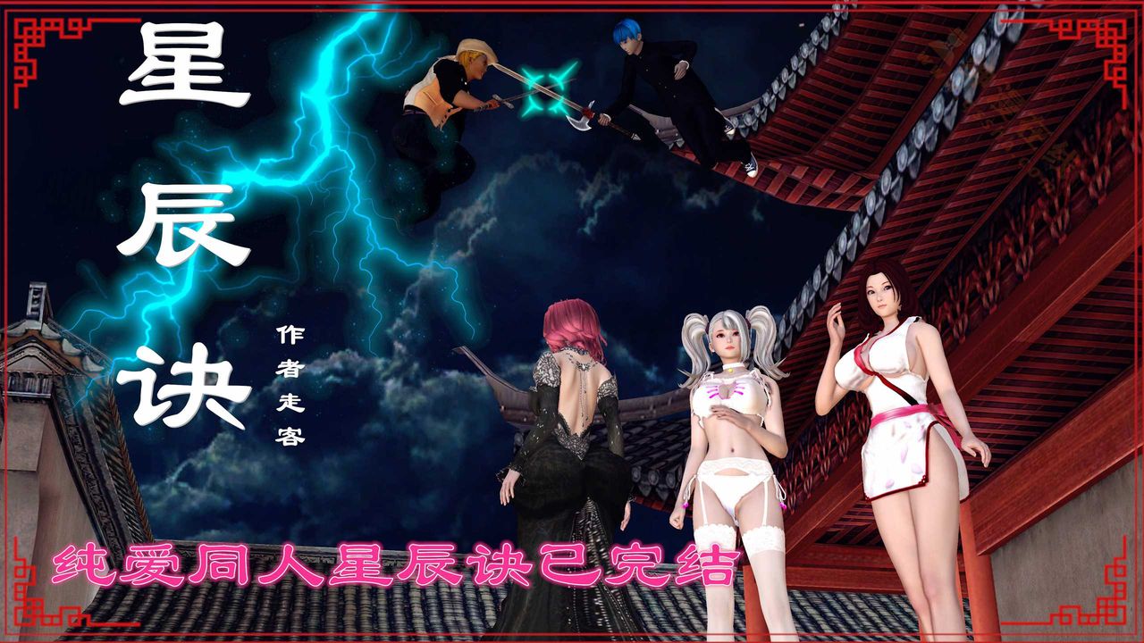 《[3D]降魔傳》漫画 第136話
