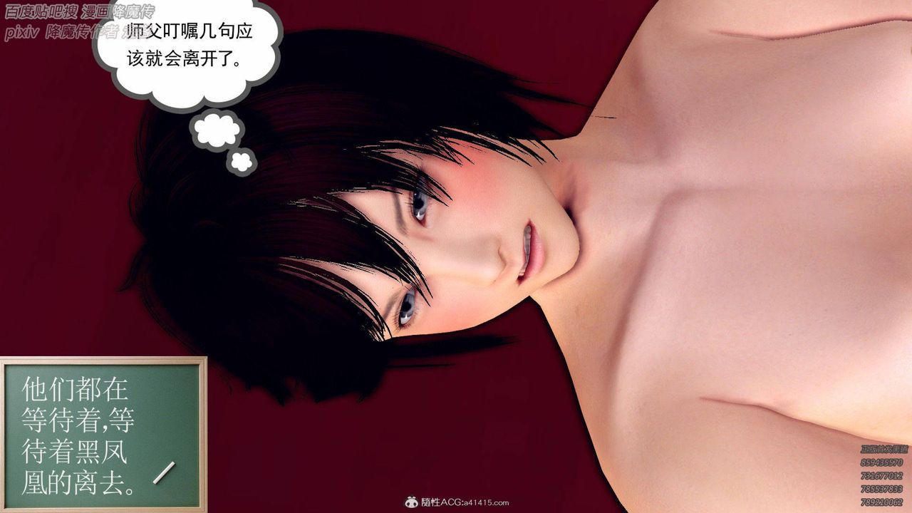 《[3D]降魔傳》漫画 第137話