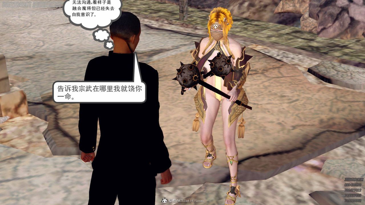 《[3D]降魔傳》漫画 第137話