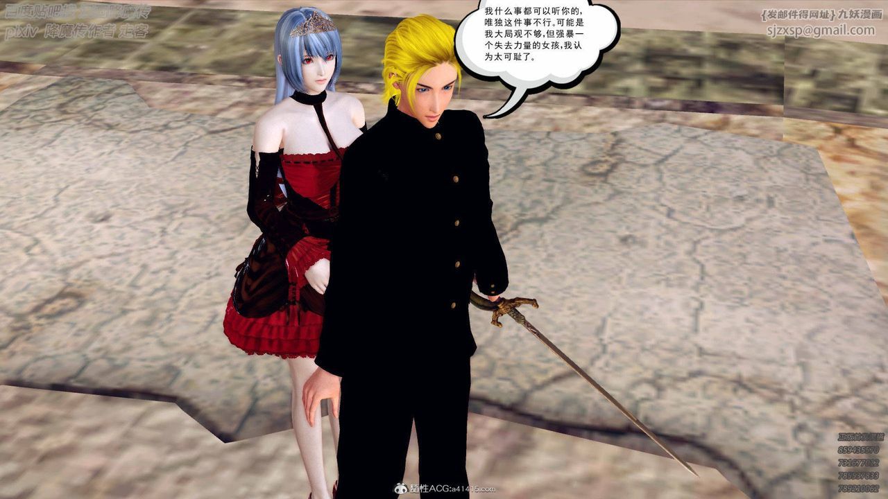 《[3D]降魔傳》漫画 第137話